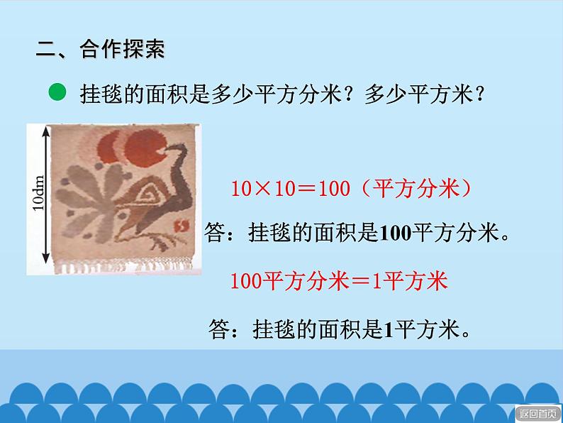 三年级上册数学 我家买新房子了——长方形和正方形的面积-第三课时_课件1 青岛版(五四制)第8页