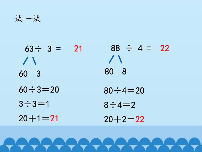 三年级上册数学 采访果蔬会——两、三位数除以一位数(二)-第一课时_课件1 青岛版(五四制)07