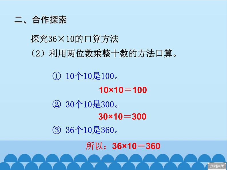 三年级上册数学 美丽的街景——两位数乘两位数-第一课时_课件1 青岛版(五四制)06