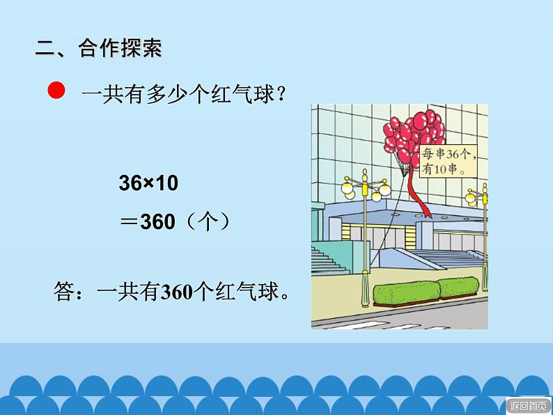 三年级上册数学 美丽的街景——两位数乘两位数-第一课时_课件1 青岛版(五四制)07