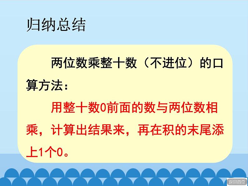 三年级上册数学 美丽的街景——两位数乘两位数-第一课时_课件1 青岛版(五四制)08