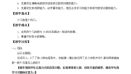 数学一年级上册15、10与几教案