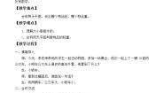 小学数学浙教版一年级上册12、比轻重教学设计及反思