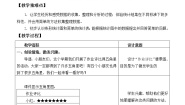 浙教版一年级上册16、统计教案