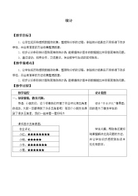 浙教版一年级上册16、统计教案