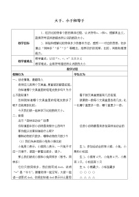 小学数学浙教版一年级上册13、 大于、小于和等于教学设计及反思