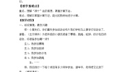 数学一年级上册27、20以内进位加法（二）教学设计