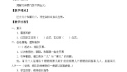 浙教版一年级上册10、 几与第几教学设计