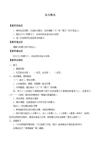 浙教版一年级上册10、 几与第几教学设计