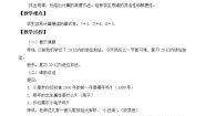 浙教版一年级上册26、20以内进位加法（一）教案