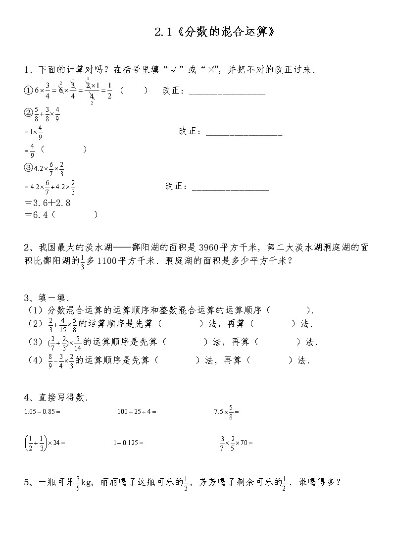六年级数学上册试题 一课一练2.1《分数的混合运算》-北师大版(含答案)01