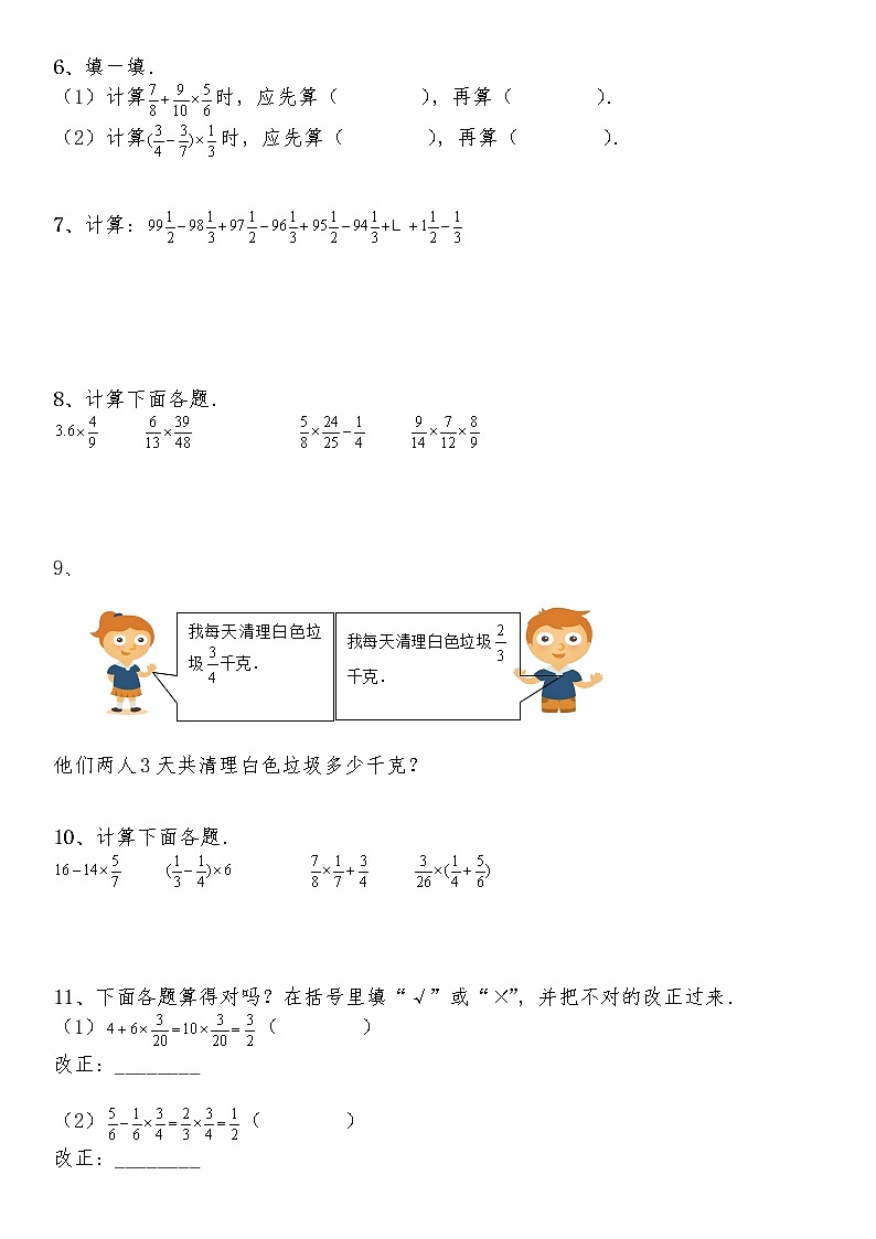 六年级数学上册试题 一课一练2.1《分数的混合运算》-北师大版(含答案)02