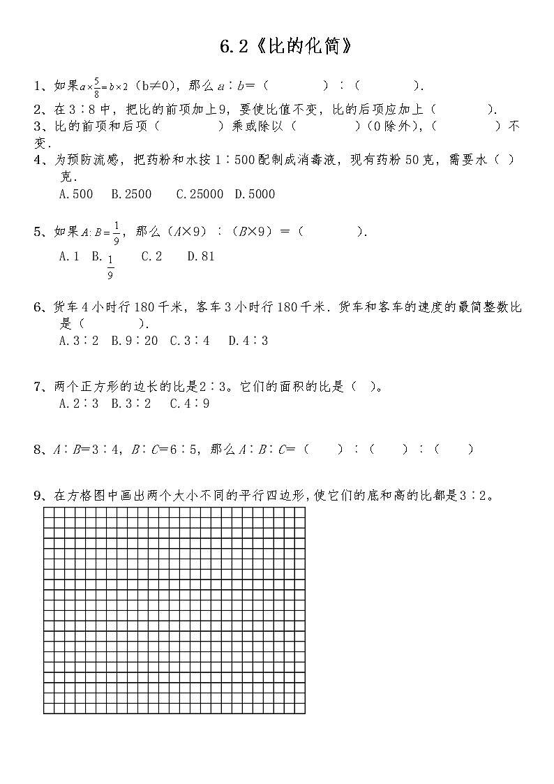 六年级数学上册试题 一课一练6.2《比的化简》-北师大版(含答案)01