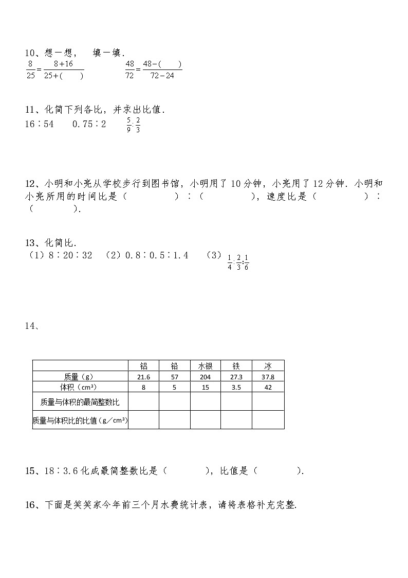 六年级数学上册试题 一课一练6.2《比的化简》-北师大版(含答案)02