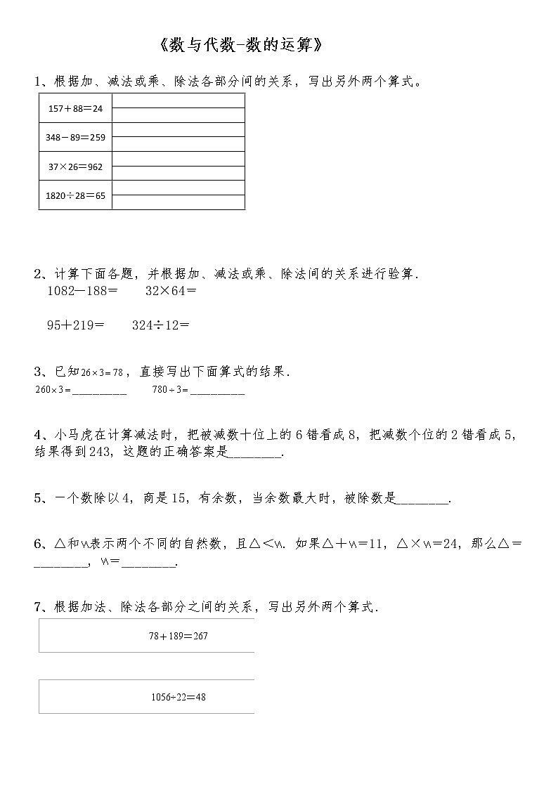 六年级数学下册试题 一课一练 《数与代数-数的运算》-北师大版(含答案)01
