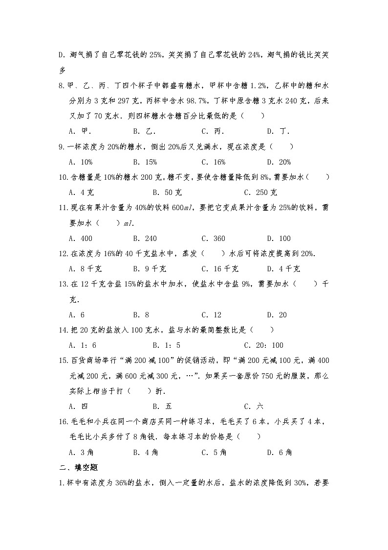 六年级数学下册试题 一课一练《数与代数-百分比应用题》 -苏教版(含答案)第2页
