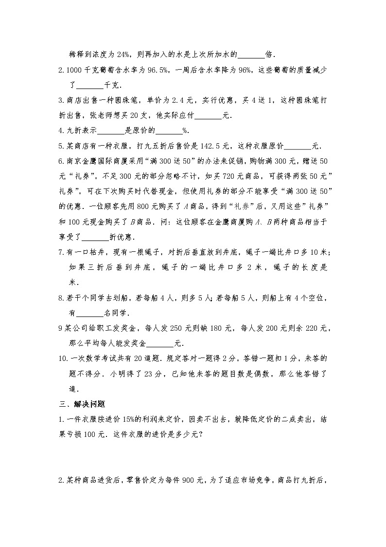 六年级数学下册试题 一课一练《数与代数-百分比应用题》 -苏教版(含答案)第3页