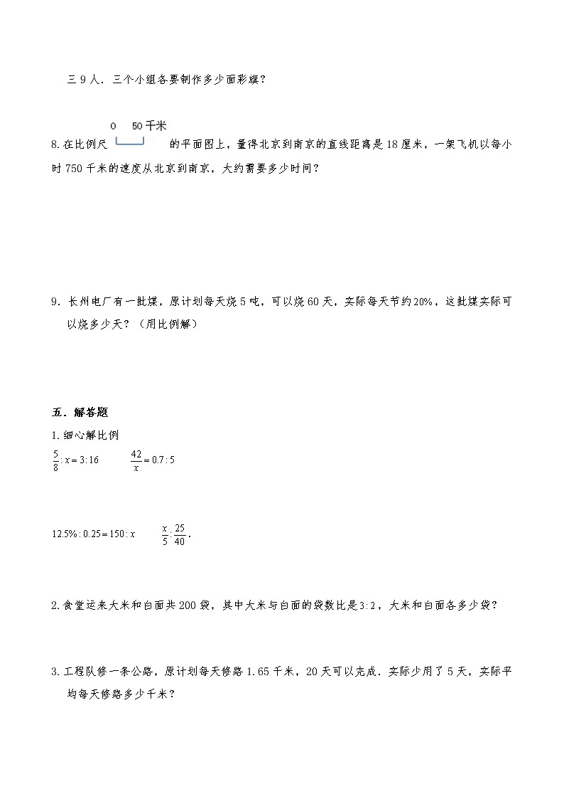 六年级数学下册试题 一课一练《数与代数-比和比例的应用》-苏教版(含答案)03