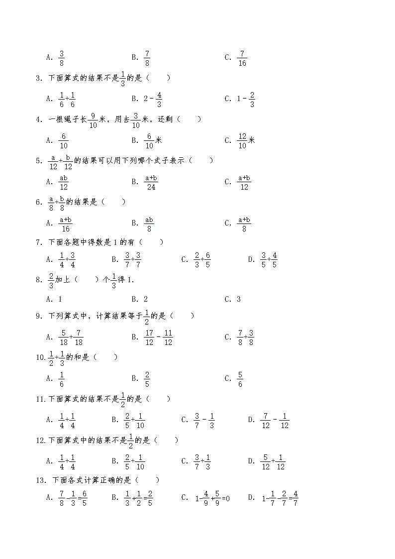 六年級(jí)數(shù)學(xué)下冊(cè)試題 一課一練《數(shù)與代數(shù)-分?jǐn)?shù)加減法》 -蘇教版(含答案)第2頁(yè)