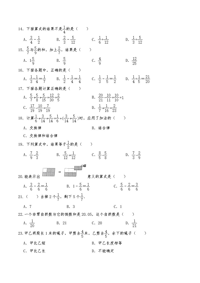 六年級(jí)數(shù)學(xué)下冊(cè)試題 一課一練《數(shù)與代數(shù)-分?jǐn)?shù)加減法》 -蘇教版(含答案)第3頁(yè)