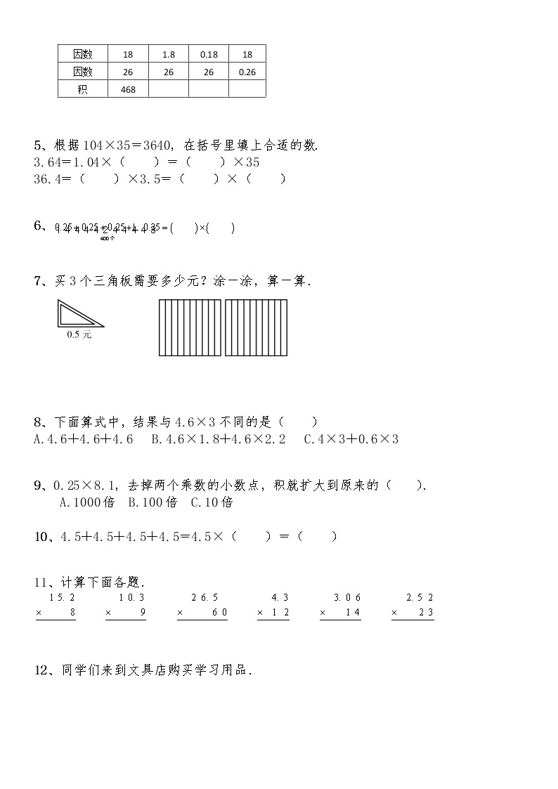 四年级数学下册试题 一课一练3.1《买文具》-北师大版（含答案）02