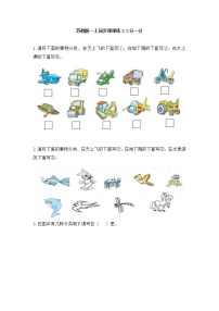 数学一年级上册第三单元 《分一分》同步达标检测题