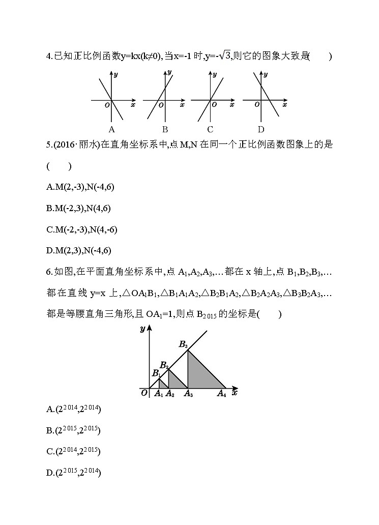 19.2 一次函數(shù) 第2課時(shí) 正比例函數(shù)的圖象和性質(zhì) 同步練習(xí)第2頁