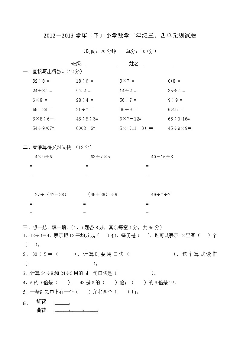 2013年人教版小学数学二年级下册第三四单元试卷01