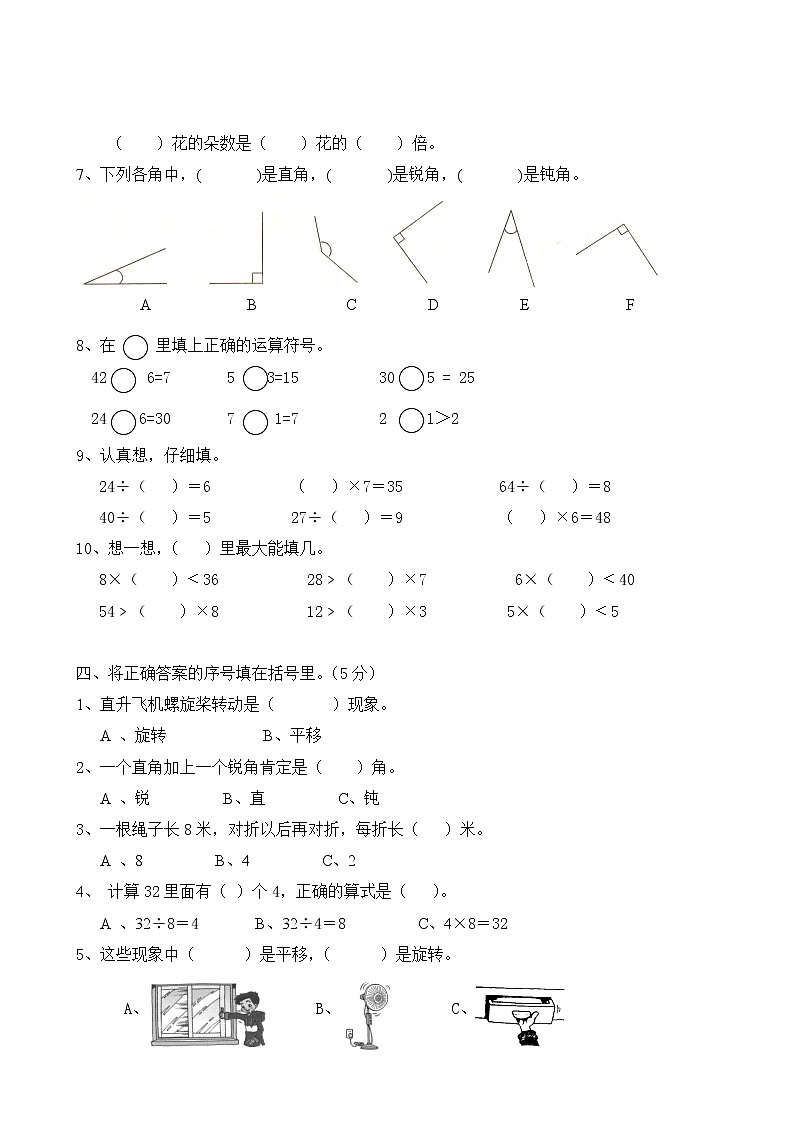 2013年人教版小学数学二年级下册第三四单元试卷02