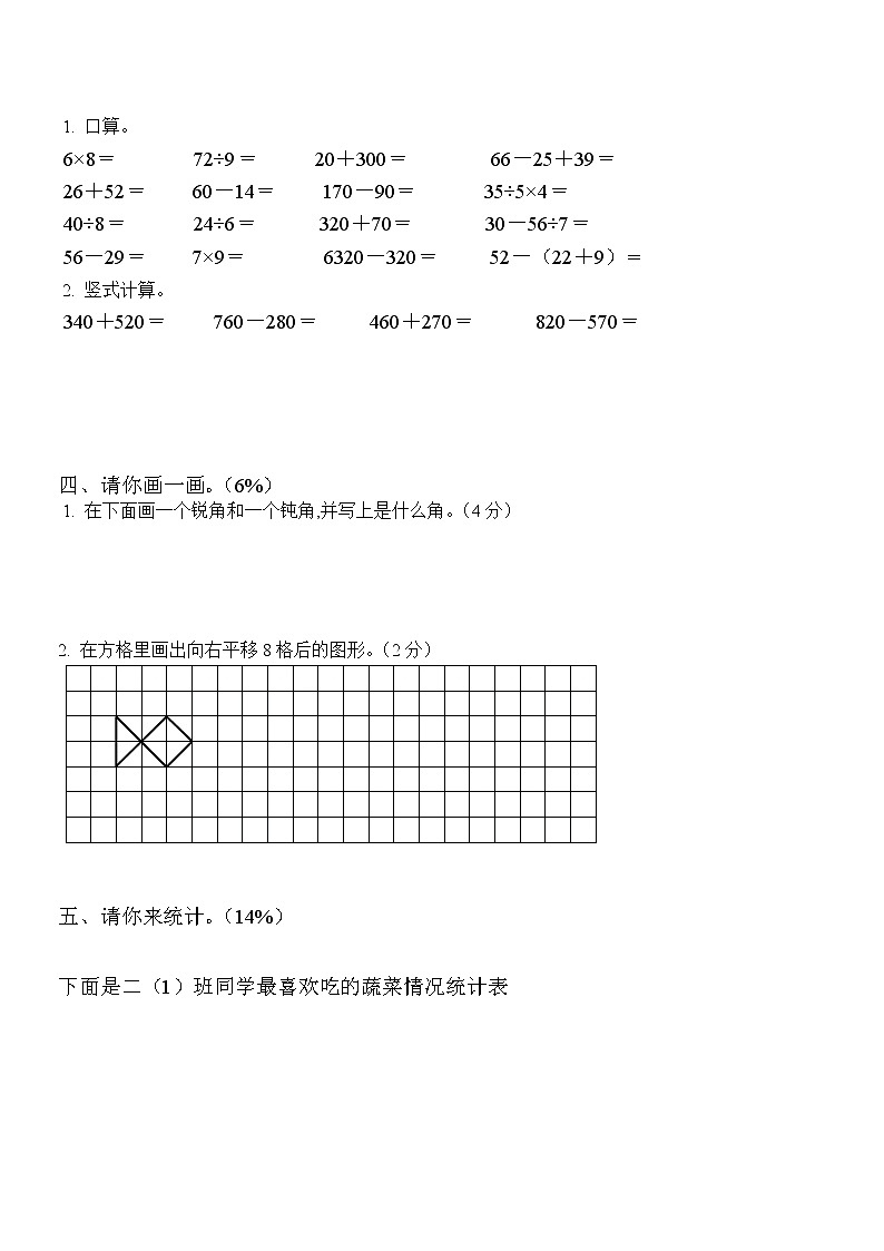 人教版二年级下学期数学期末测试题第2页