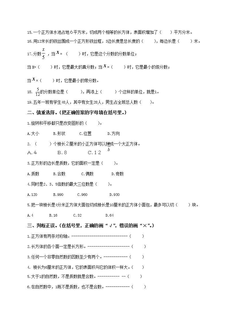 人教版小学五年级下册数学期中试卷 (5)02