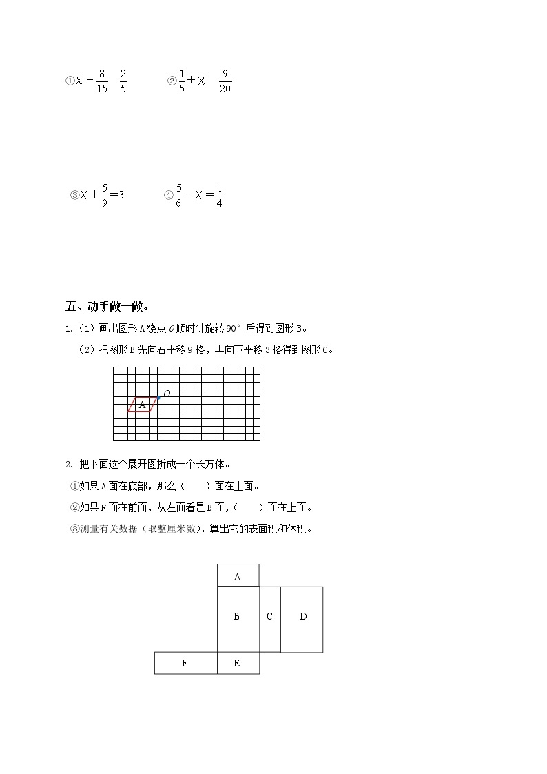 人教版小学五年级下册数学期末试卷和答案503