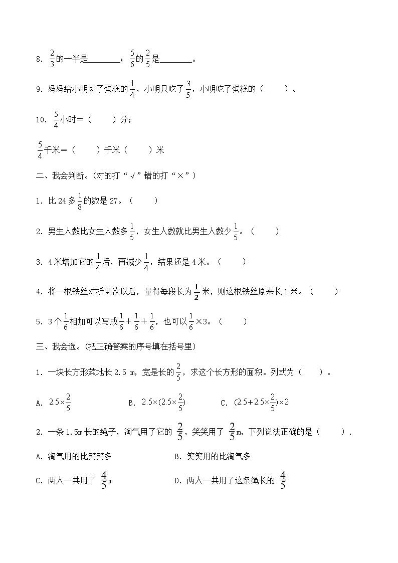 【单元检测】人教版2021-2022学年度六年级数学上册1.分数乘法单元质量检测试题四(,含答案)第2页