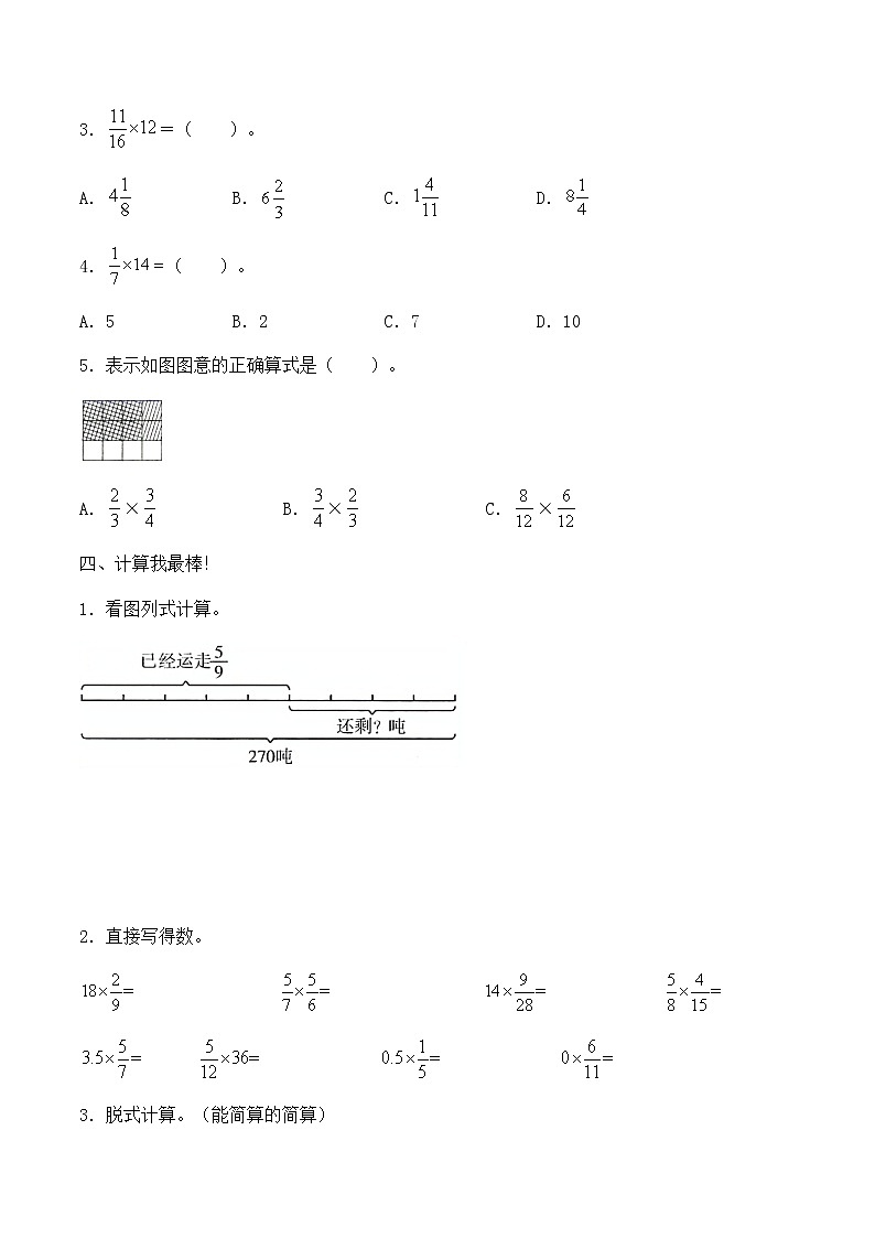【单元检测】人教版2021-2022学年度六年级数学上册1.分数乘法单元质量检测试题四(,含答案)第3页