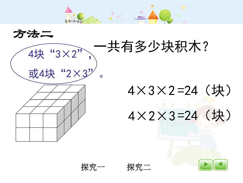 沪教版三年级上册《连乘、连除》第二课时ppt06