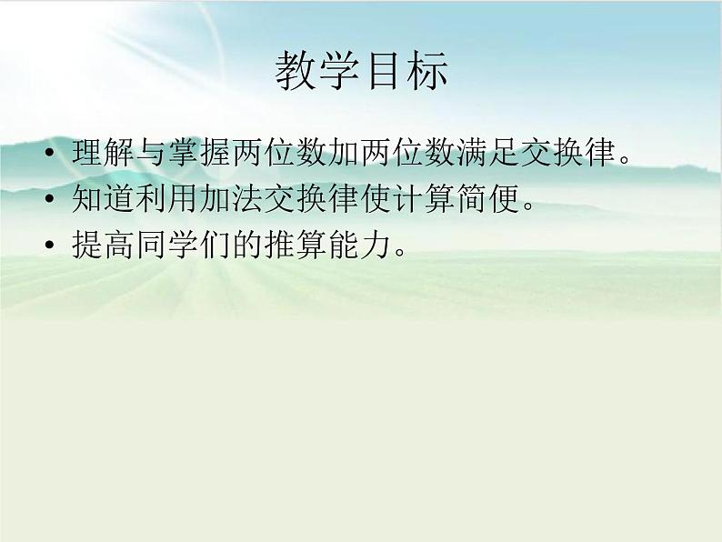 【沪教版】一年级下册 交换ppt02