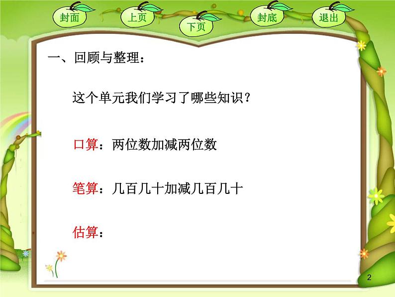 《整理与复习》课件(2)02