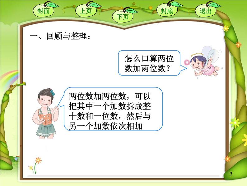 《整理与复习》课件(2)03