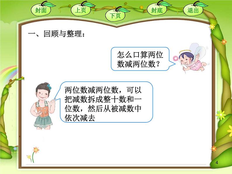 《整理与复习》课件(2)04