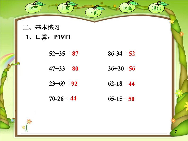 《整理与复习》课件(2)07