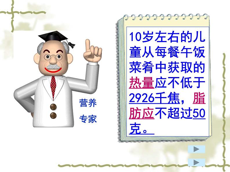 3综合应用:营养午餐课件第4页