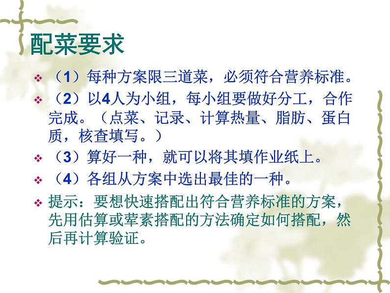 3综合应用:营养午餐课件第8页