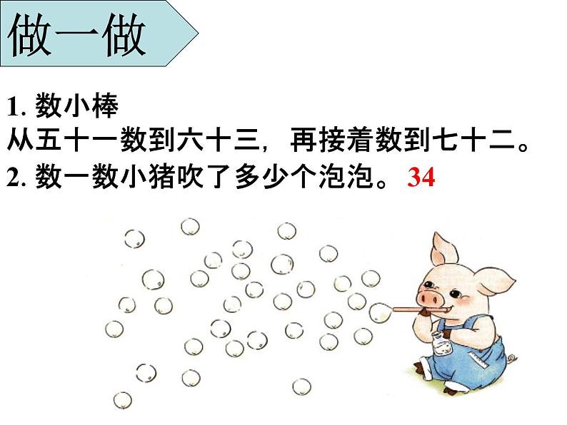 《数数数的组成》课件第6页