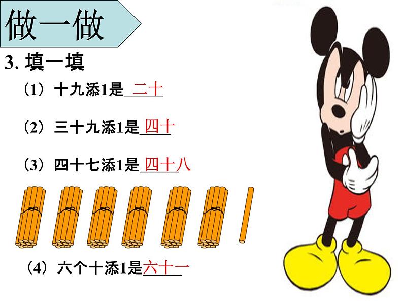 《数数数的组成》课件第7页