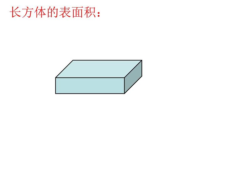 《图形的认识与测量—立体图形》课件第4页