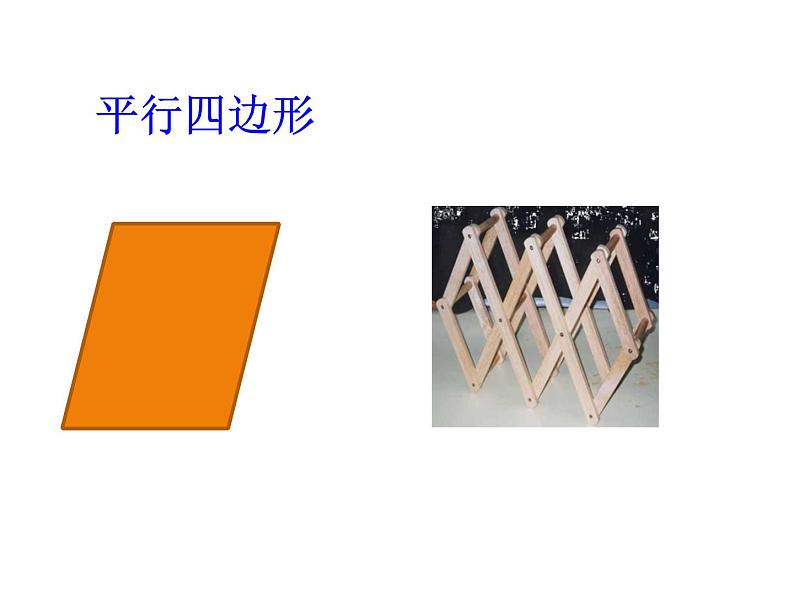 《认识图形(二)》课件第6页