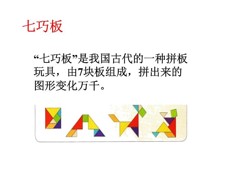 《认识图形(二)》课件第7页