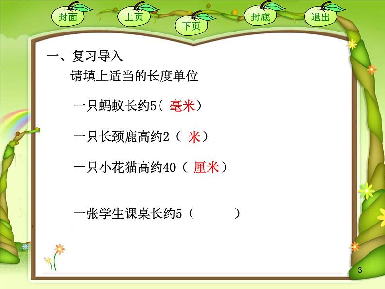 《分米的认识》课件第3页