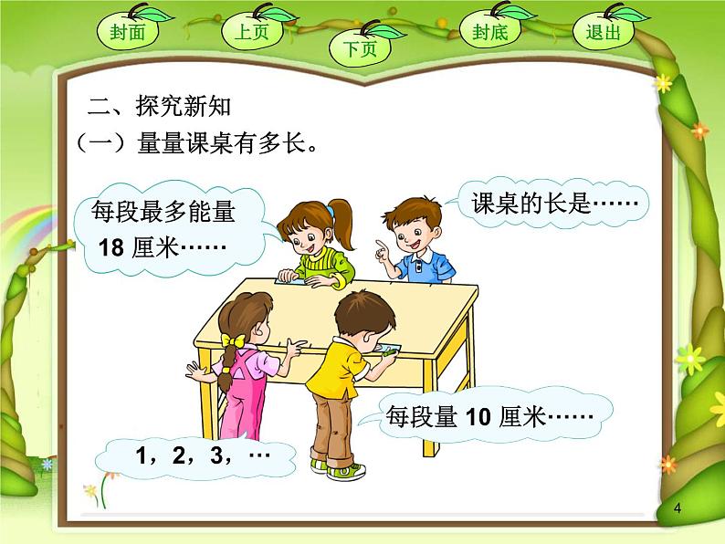 《分米的认识》课件第4页