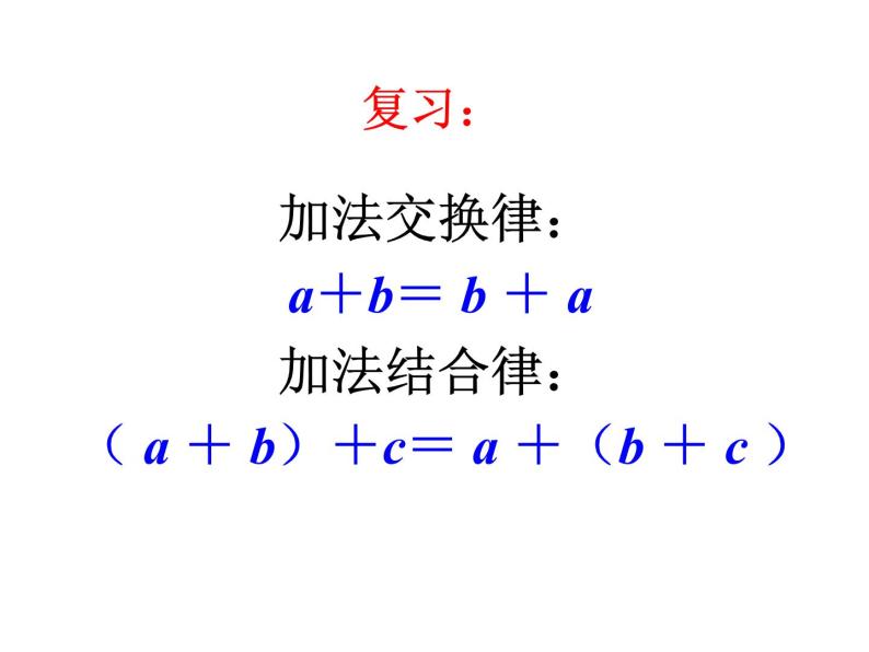 《乘法运算定律》课件02